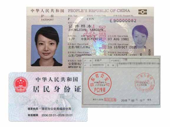 身份证户口本护照公证翻译